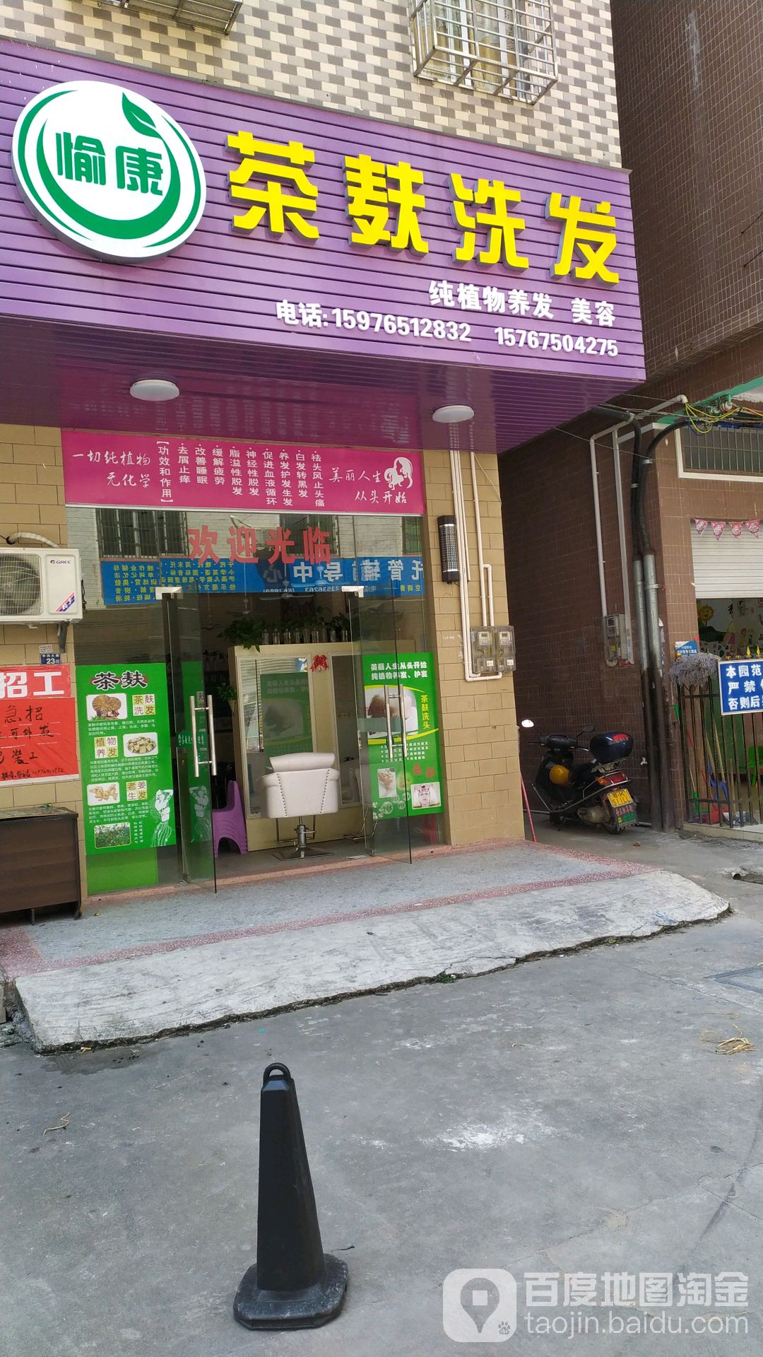愉康茶麸洗发