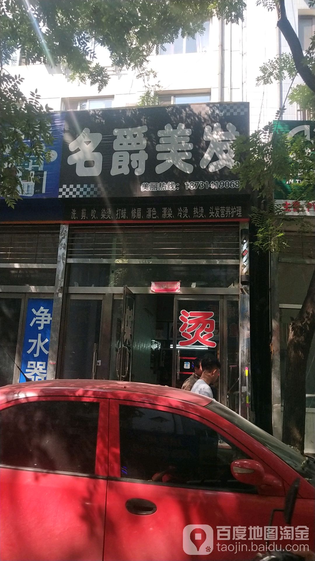 名爵美发(双柳小区店)