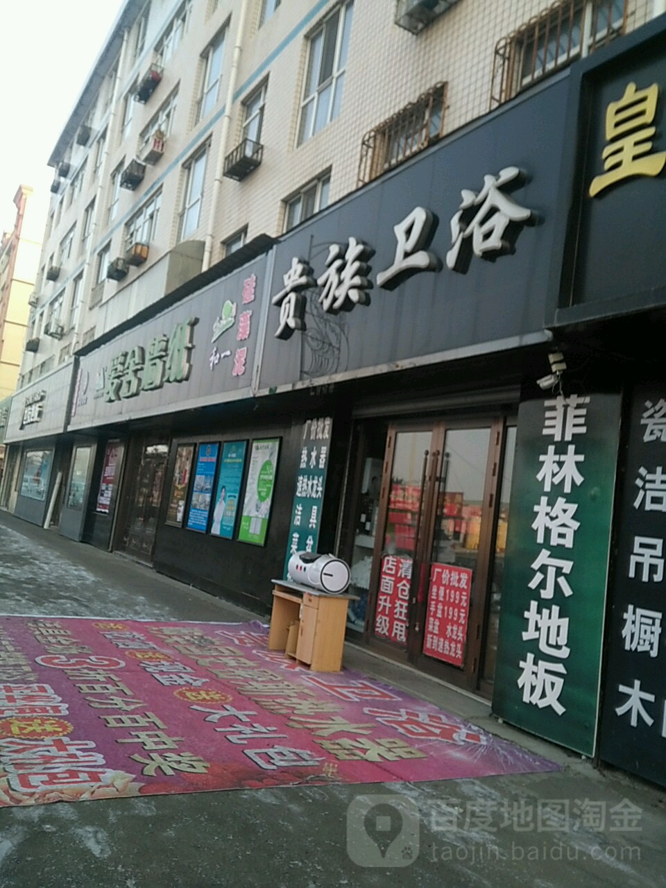贵族卫浴(光复街店)