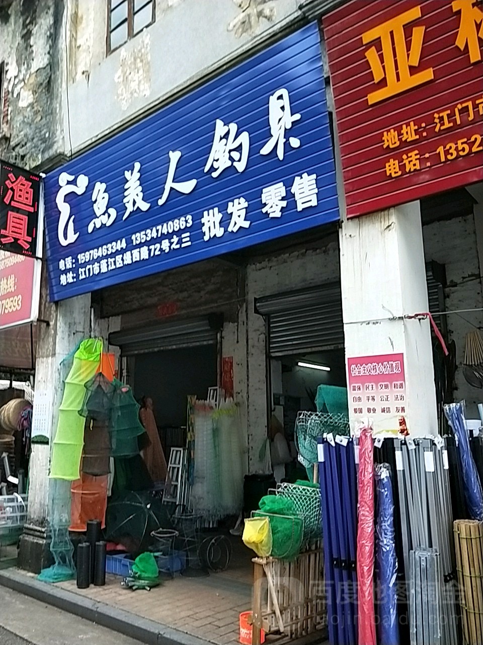 鱼美人钓具
