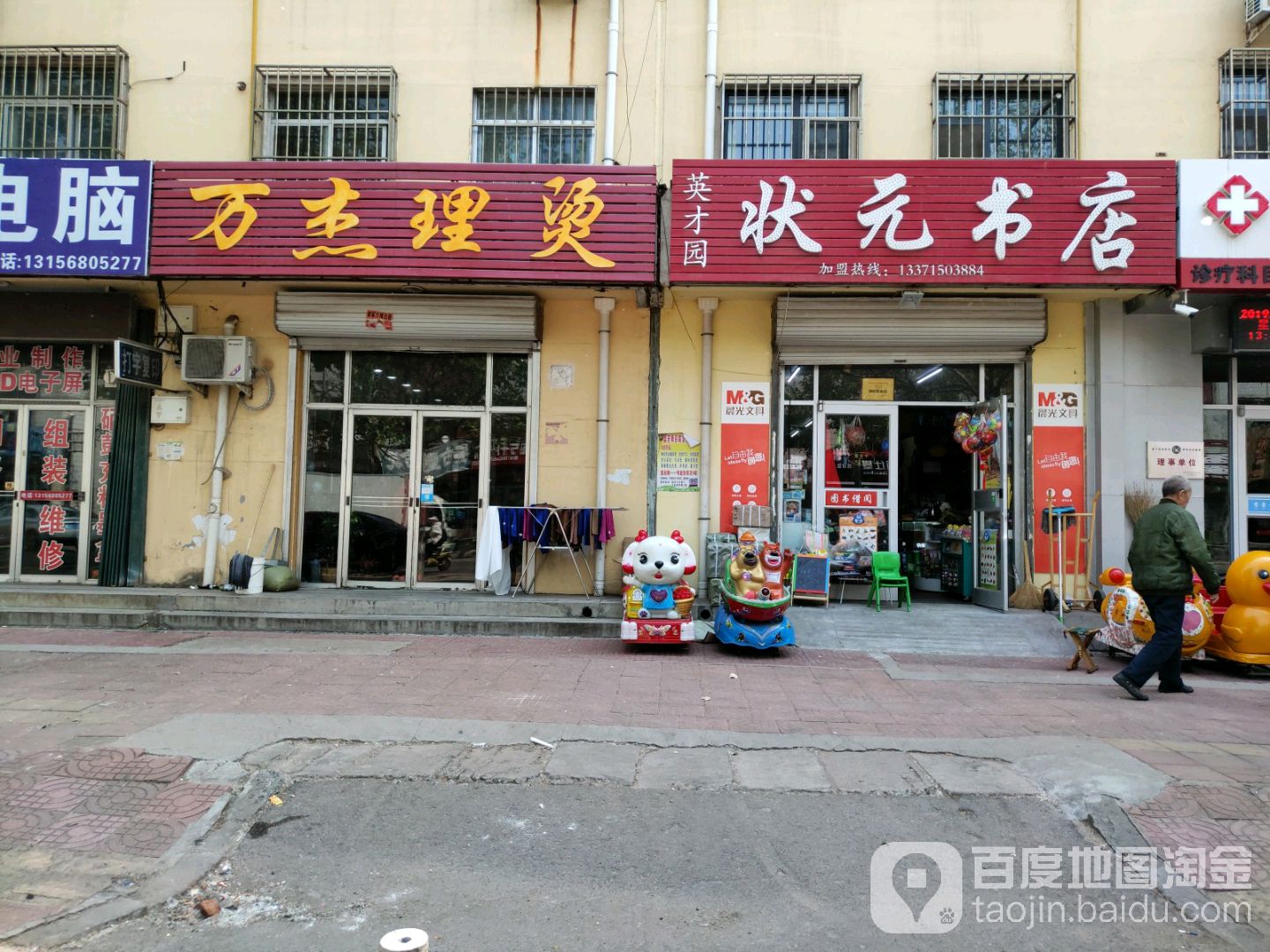 英才园状元书店
