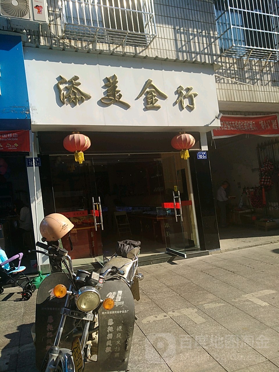 添美金行
