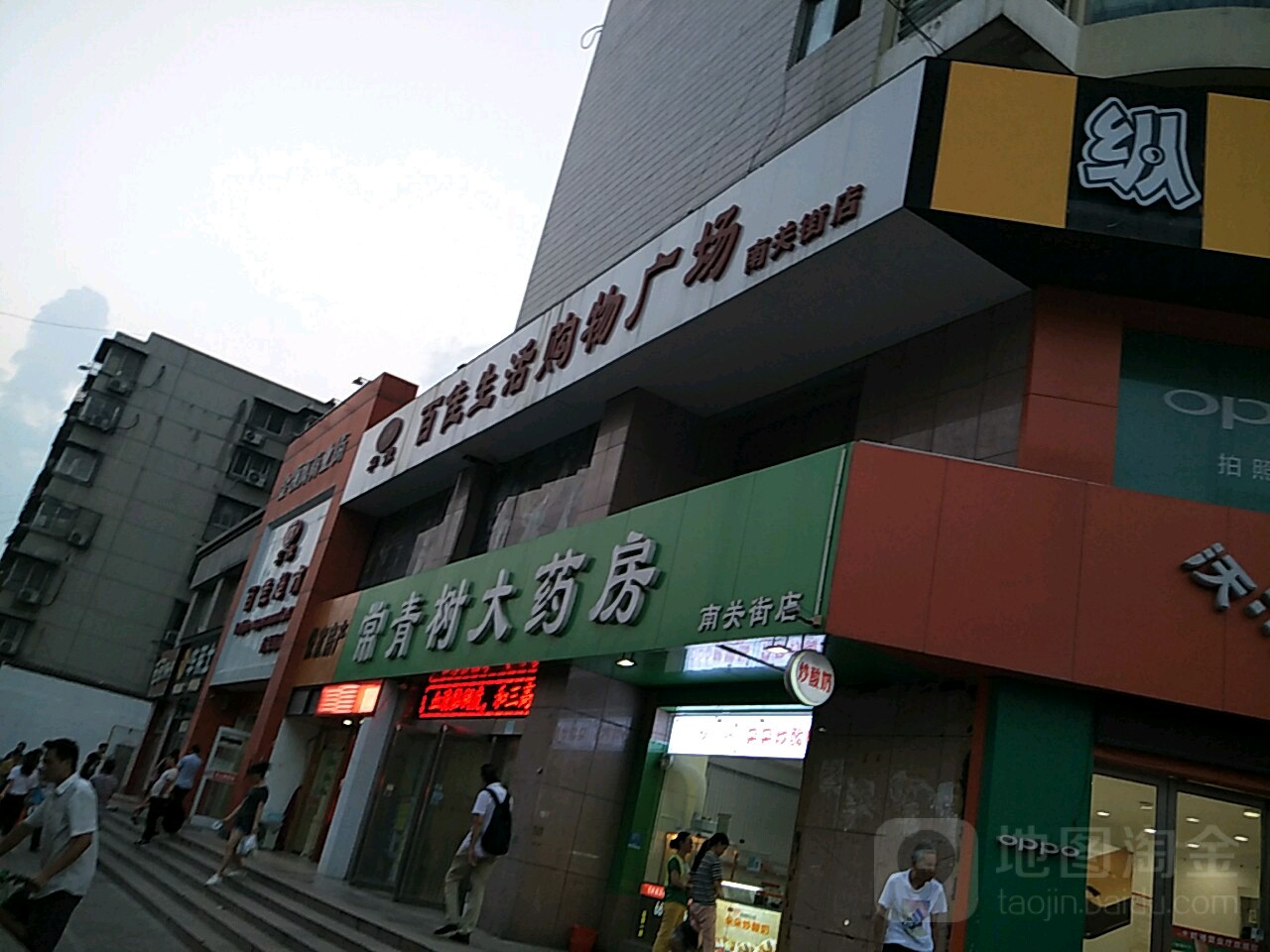 华豫百佳超市(南关街店)