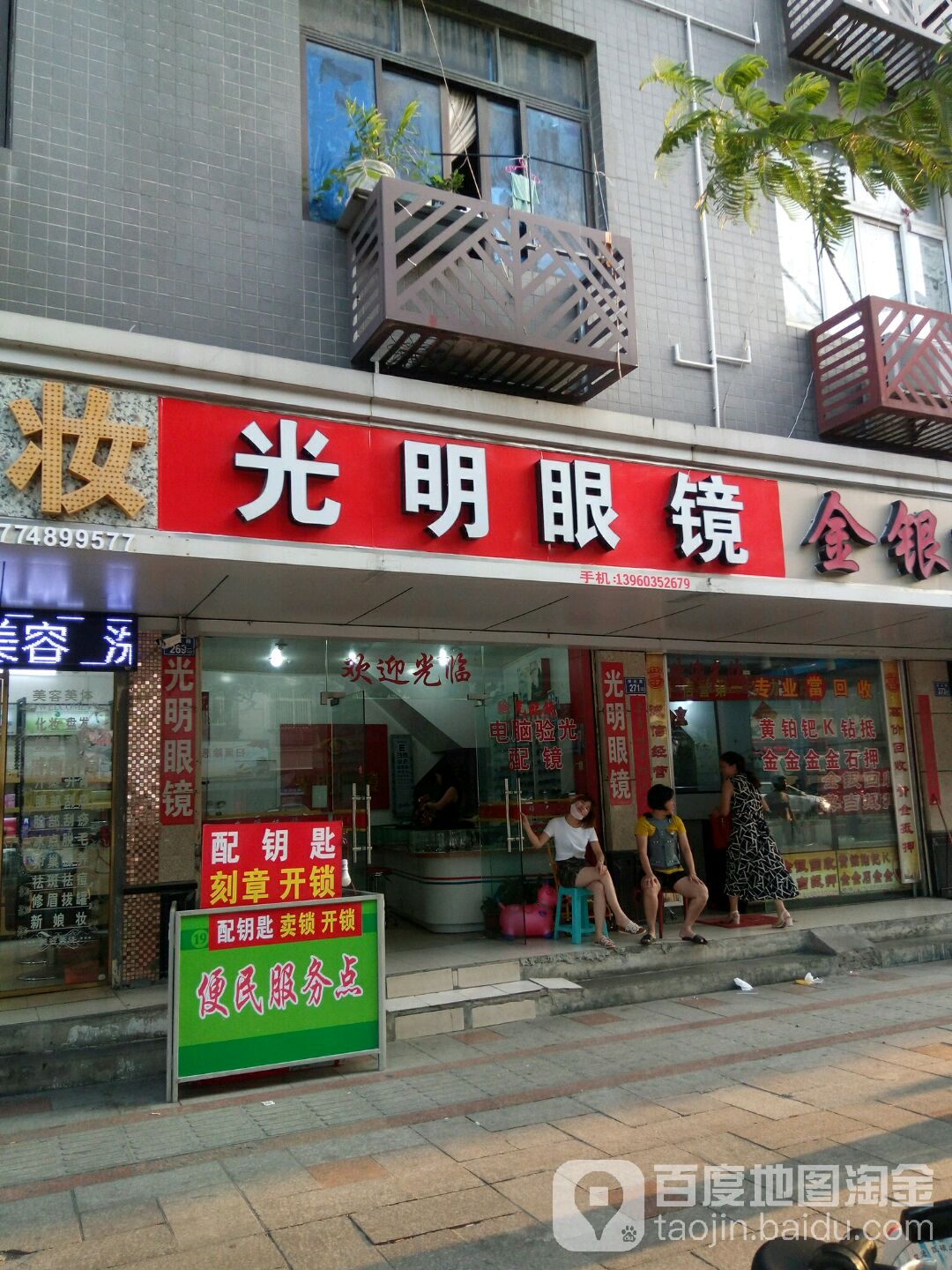 光明眼镜(湖光路店)