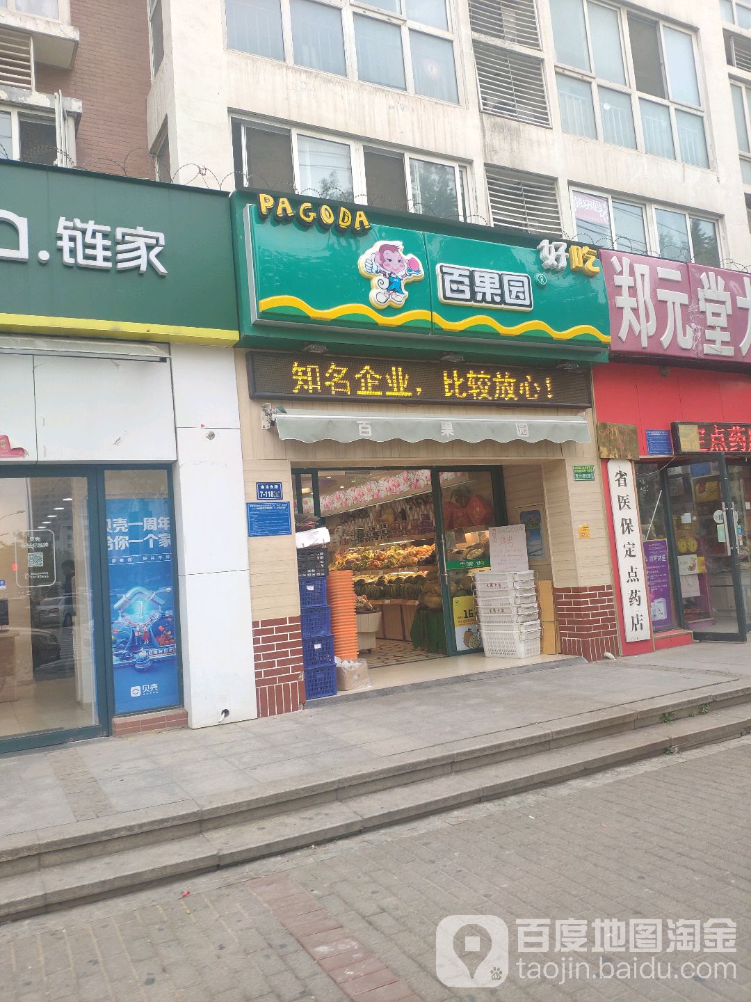 百果园(鑫苑中央花园店)