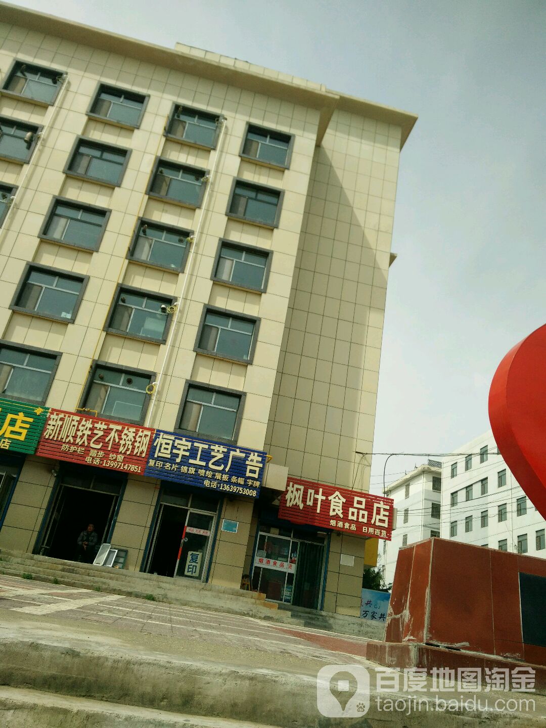 枫叶食品店(康南巷店)