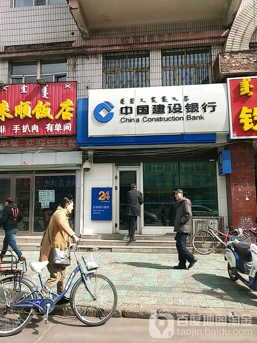 中国建设银行24小时自助银行(靠山四道街)