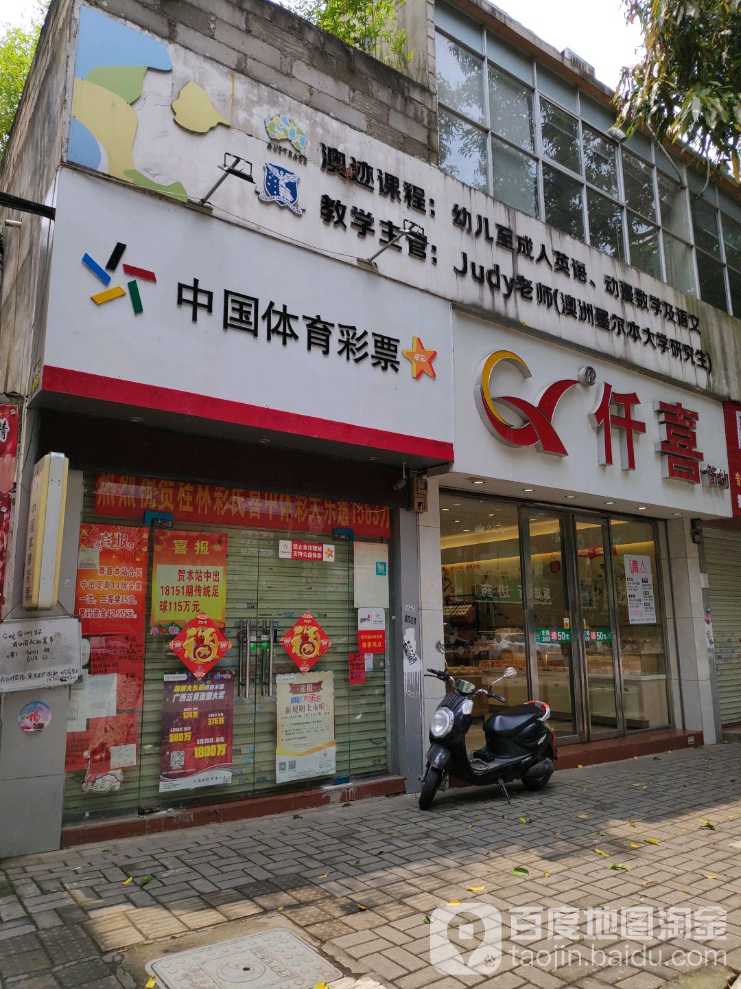 中国体育彩票(新兴街店)