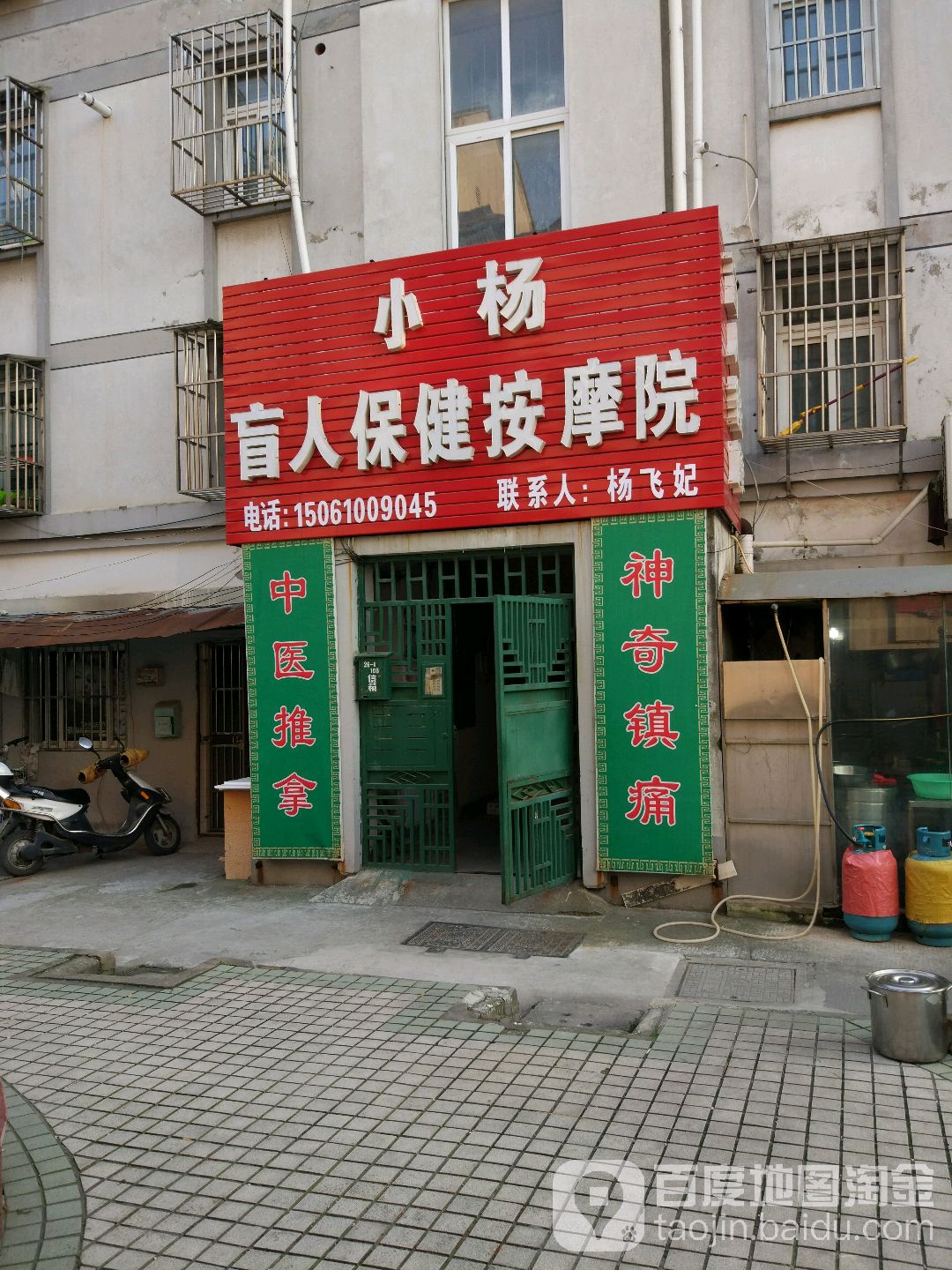 小路盲人按摩店