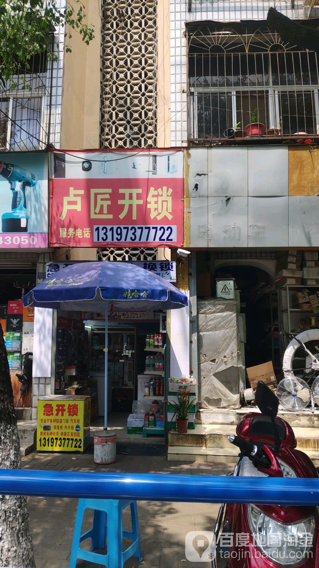 卢匠开锁