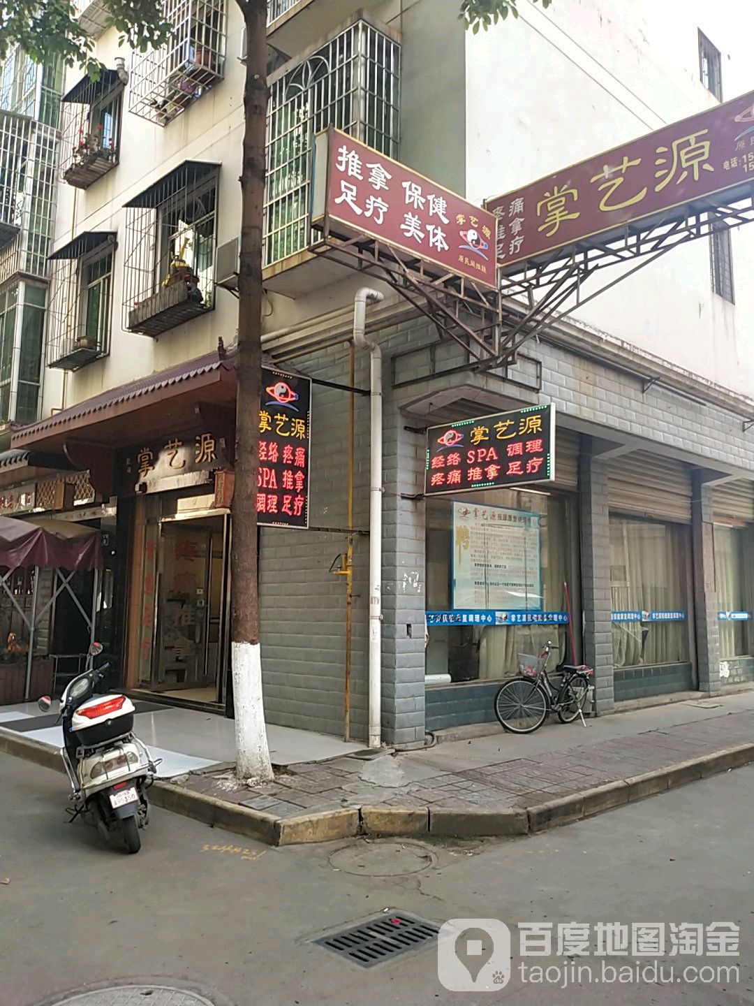 掌艺源