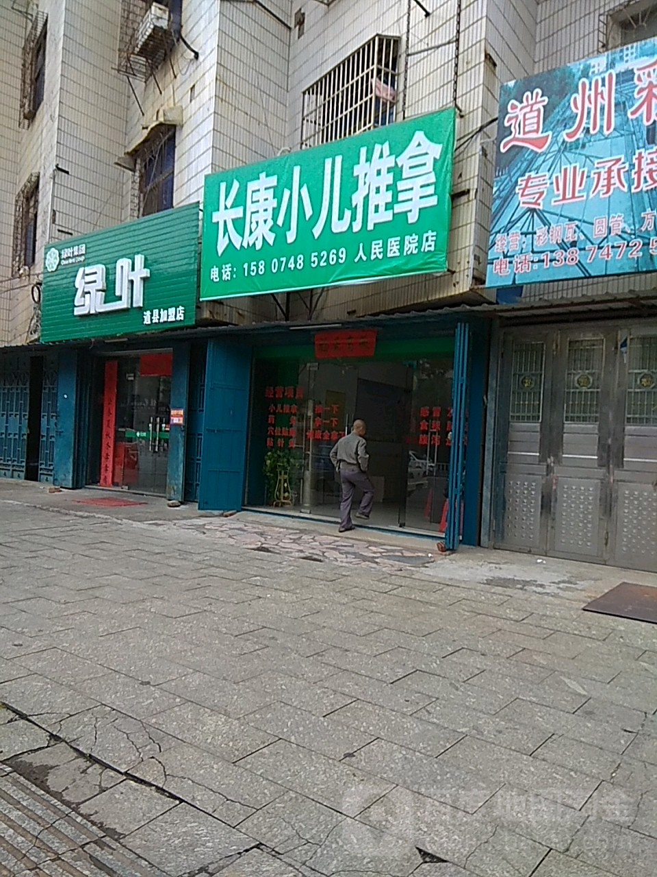 长康小儿推拿(月岩中路店)