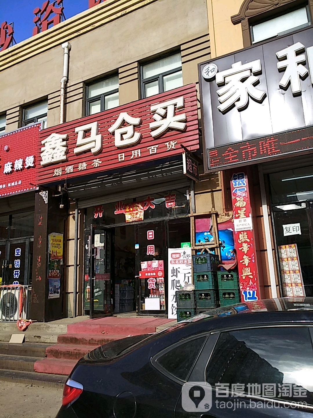 鑫马仓买