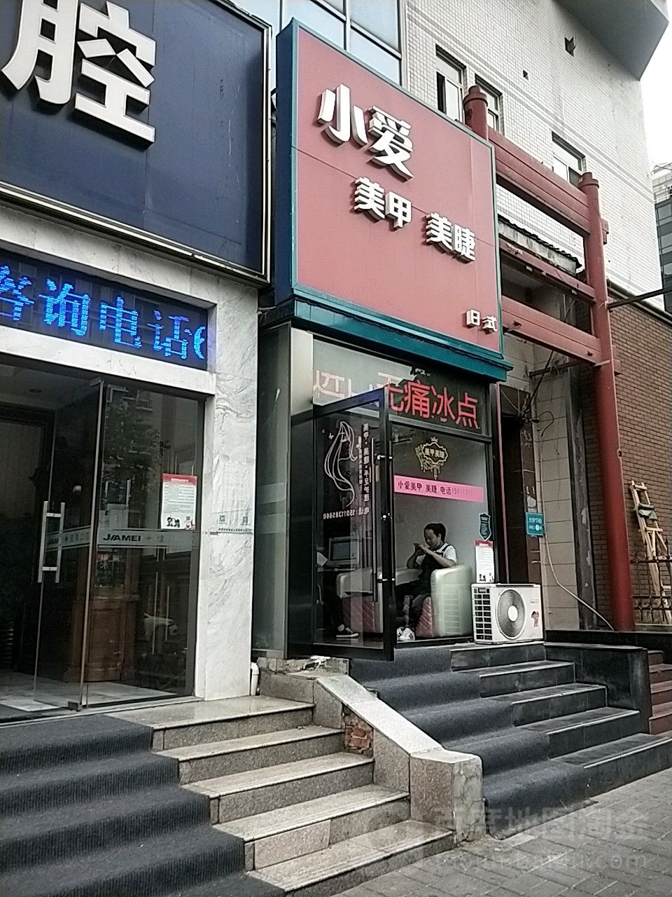 小爱美甲·美甲·化妆(聚龙商务楼店)