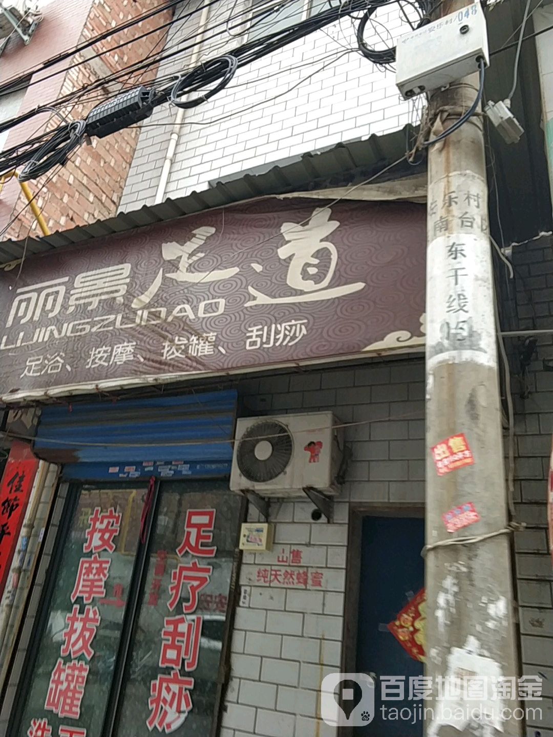 丽景足道