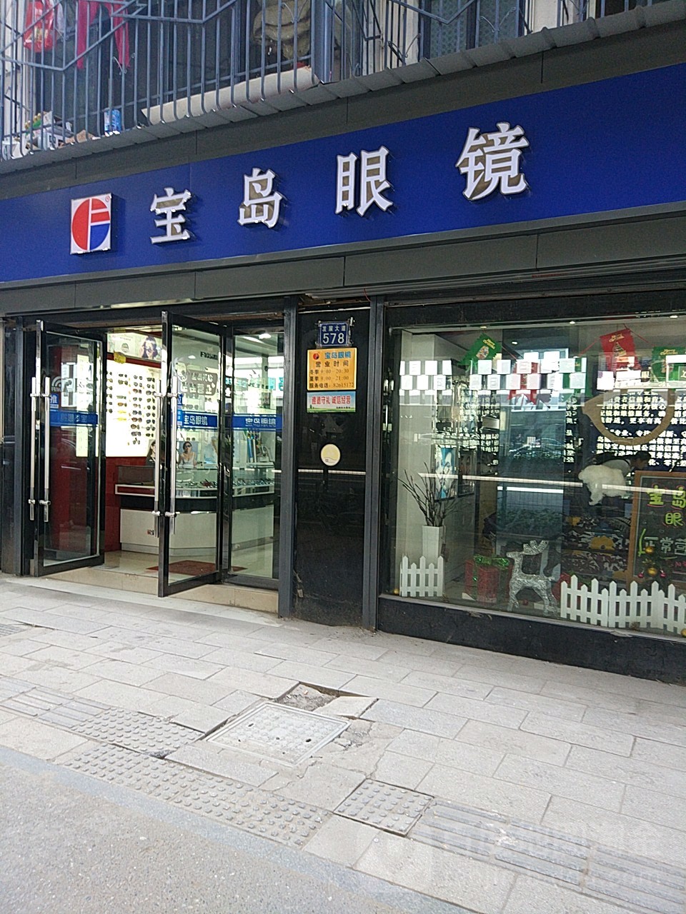 恩瞳眼镜(江岸店)