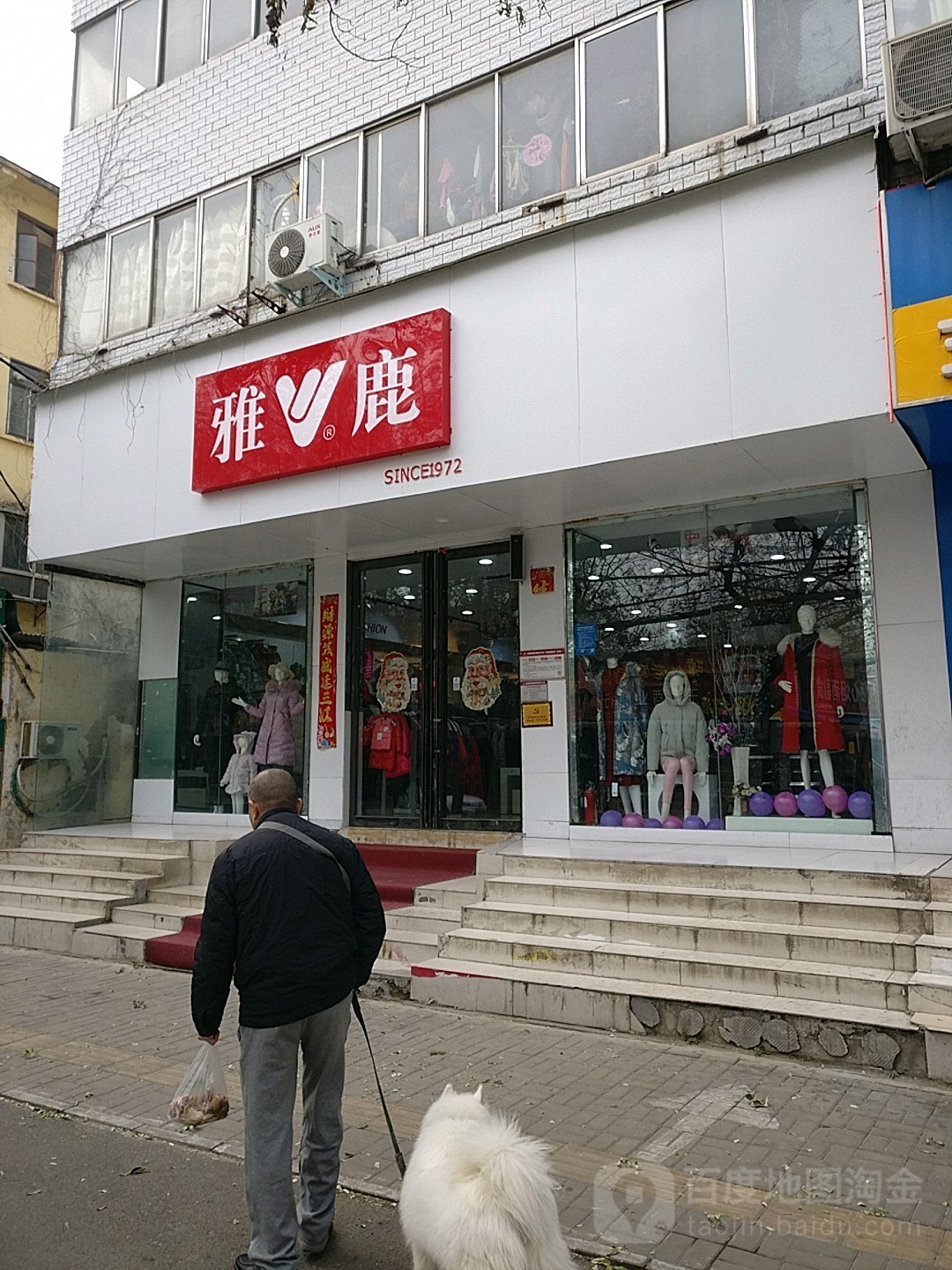 雅鹿(东三街店)