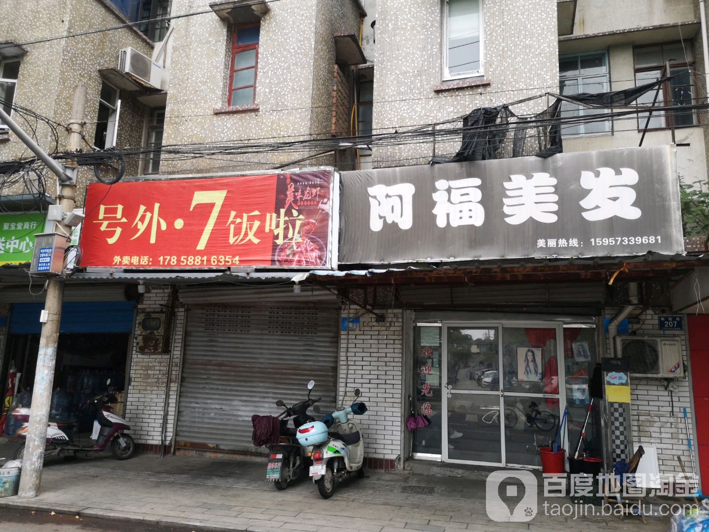 阿福美发(朝阳路店)