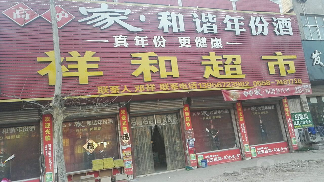 祥云超市(义门店)
