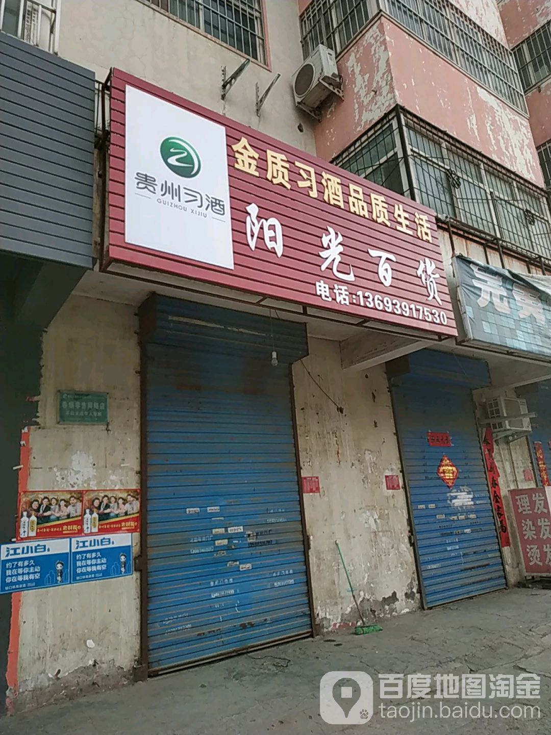 阳关百货(跃进路店)