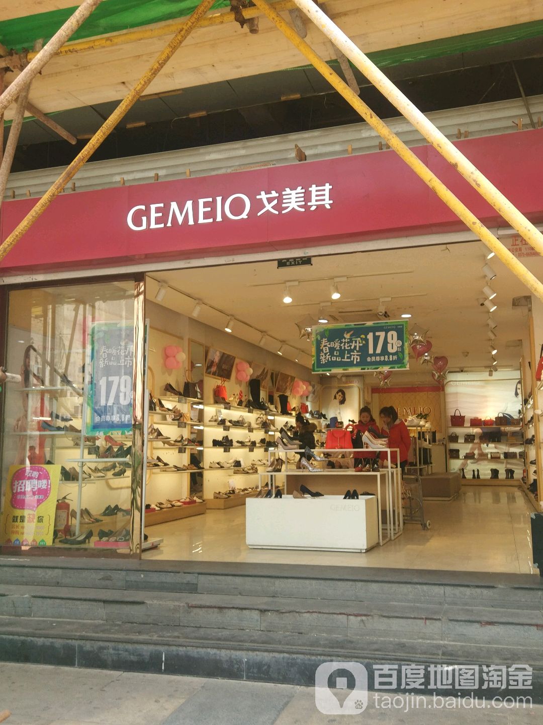 戈美其(德化街店)