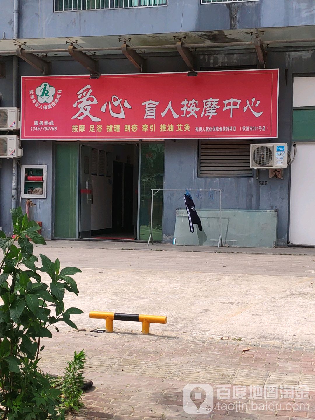 爱心盲人按摩(文峰北路店)环境