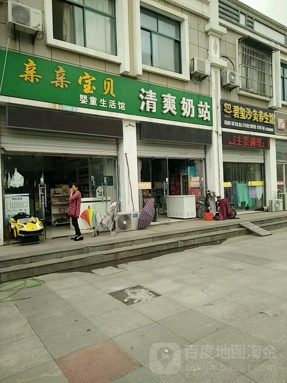 碧玺沙灸养餬生馆