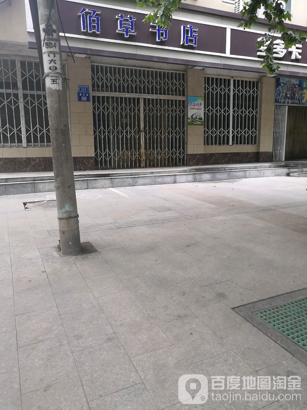 佰草书店