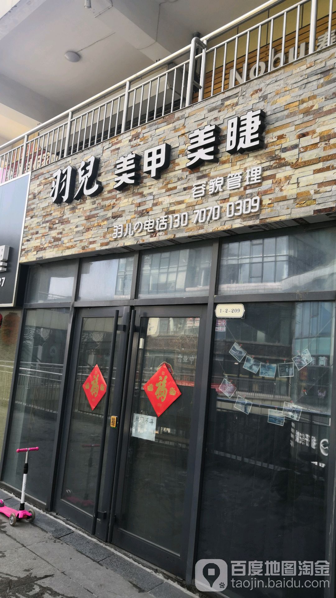 羽儿美甲美睫(丹桂里店)