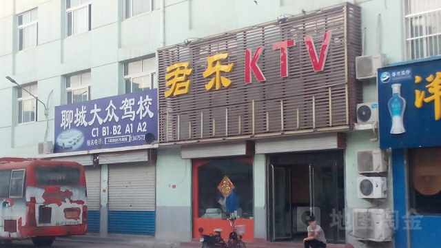 君乐歌城KTV