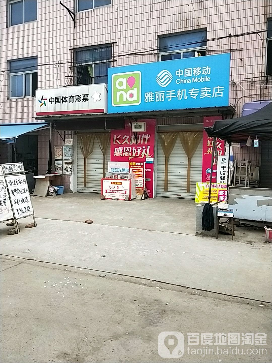 中国体育彩票(丰惠工业园区店)