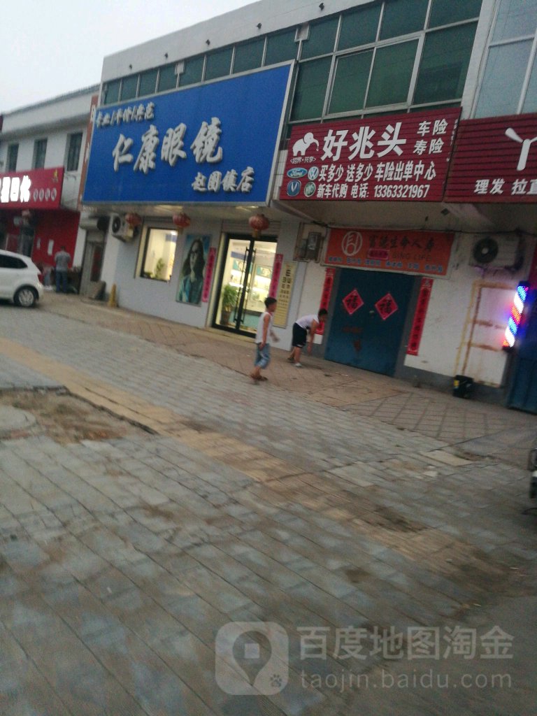 永康眼镜(赵圈镇店)