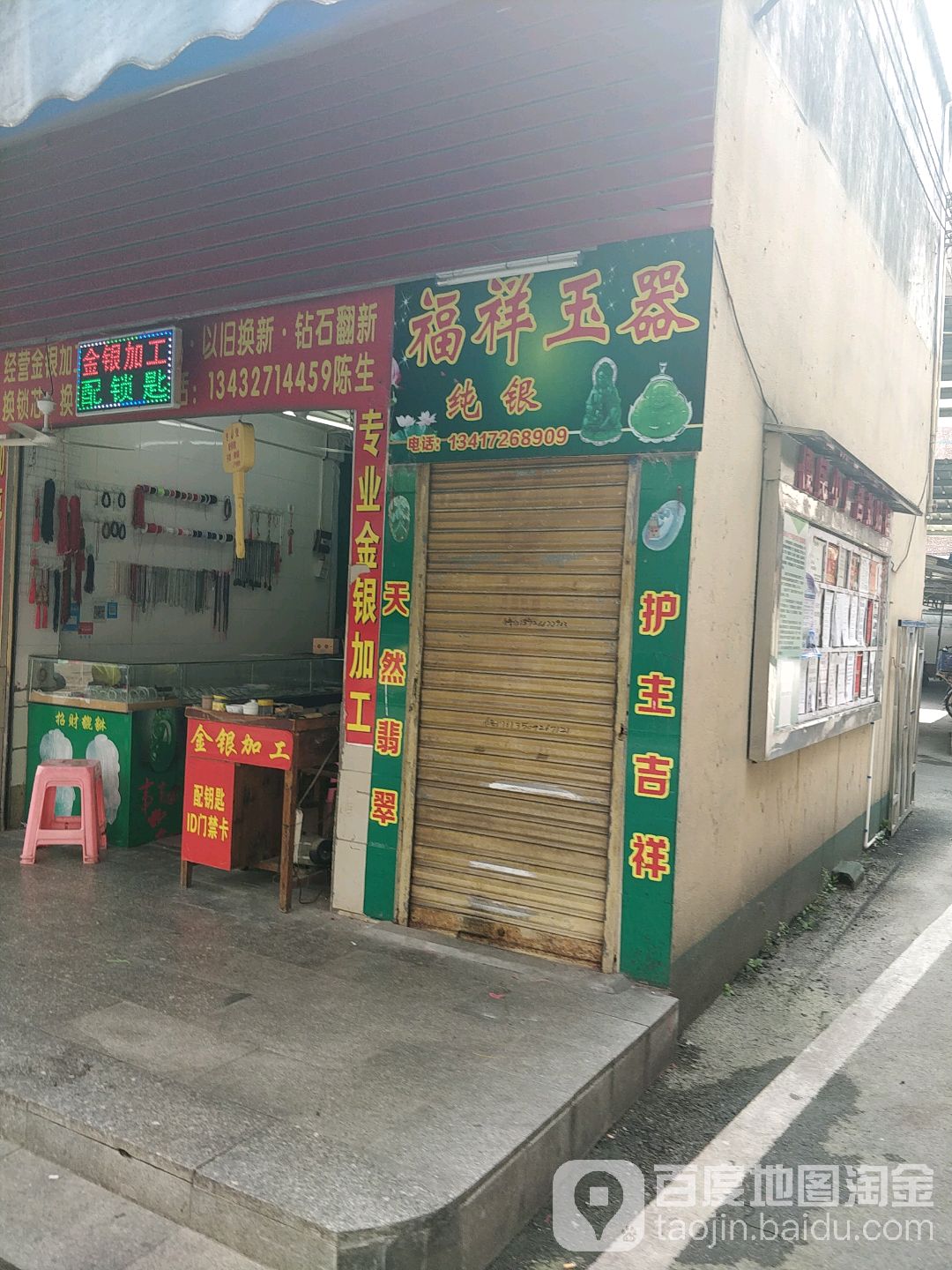 福祥玉器