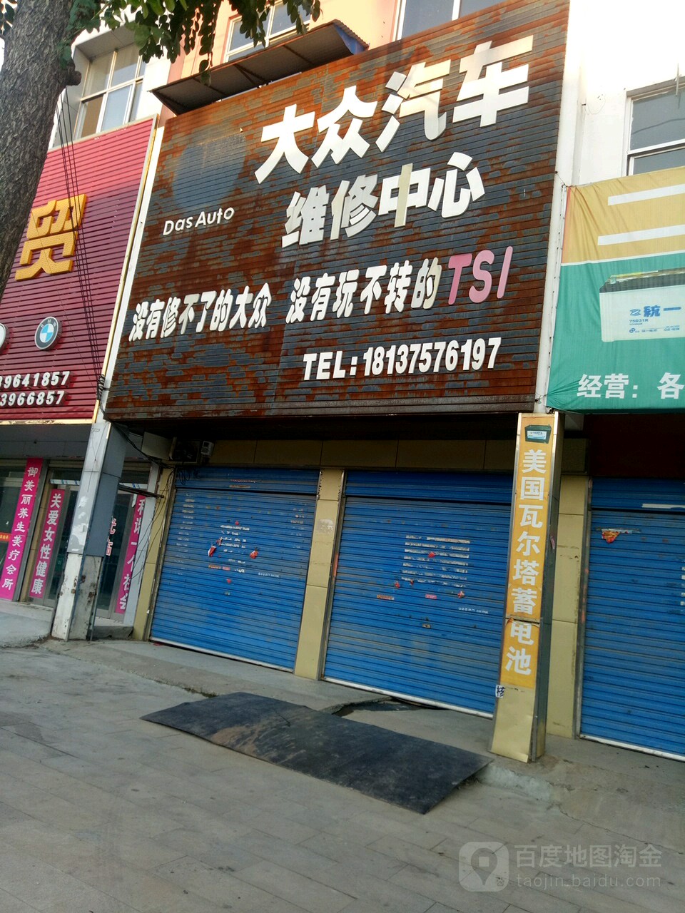 大众汽车维修中心