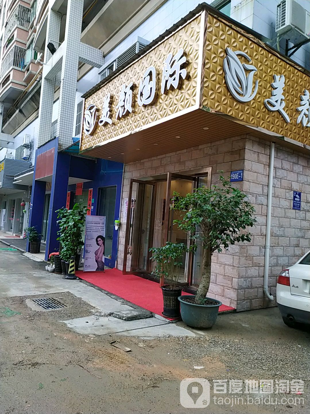 瓷慕国际SPA养生会馆(三阳购物中心店)