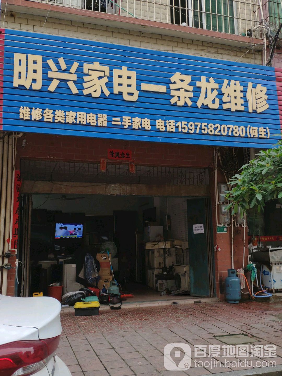 明兴家电大条龙维修