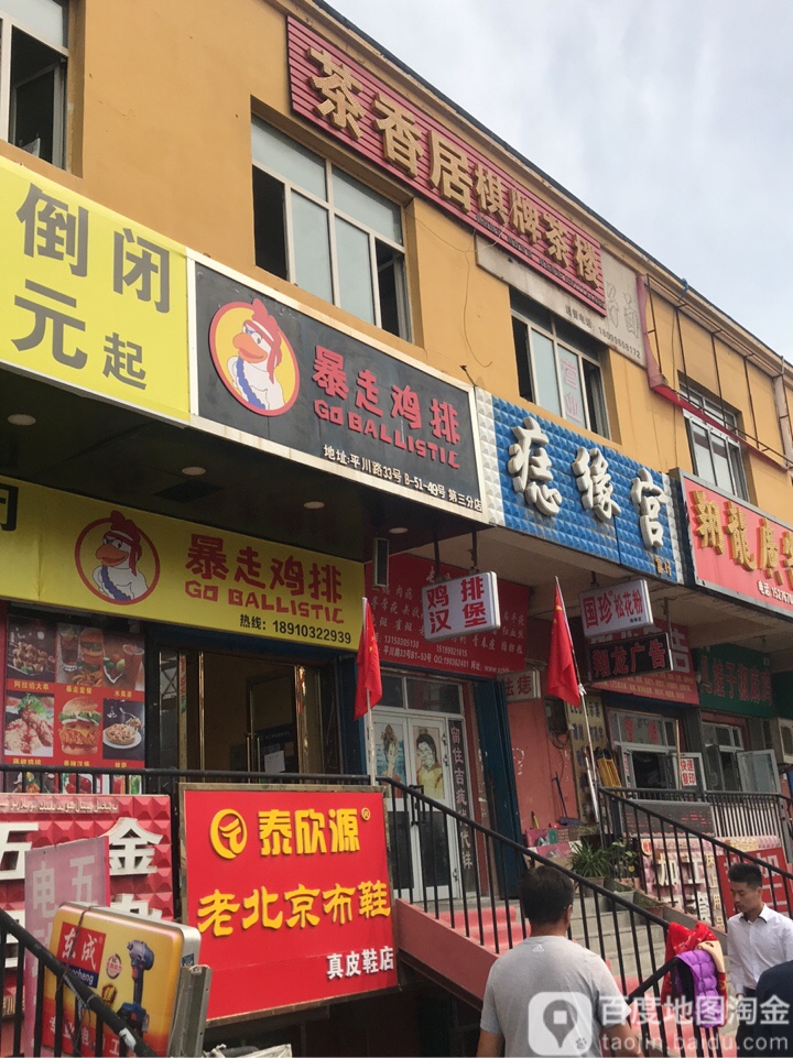 茶香居棋牌茶楼