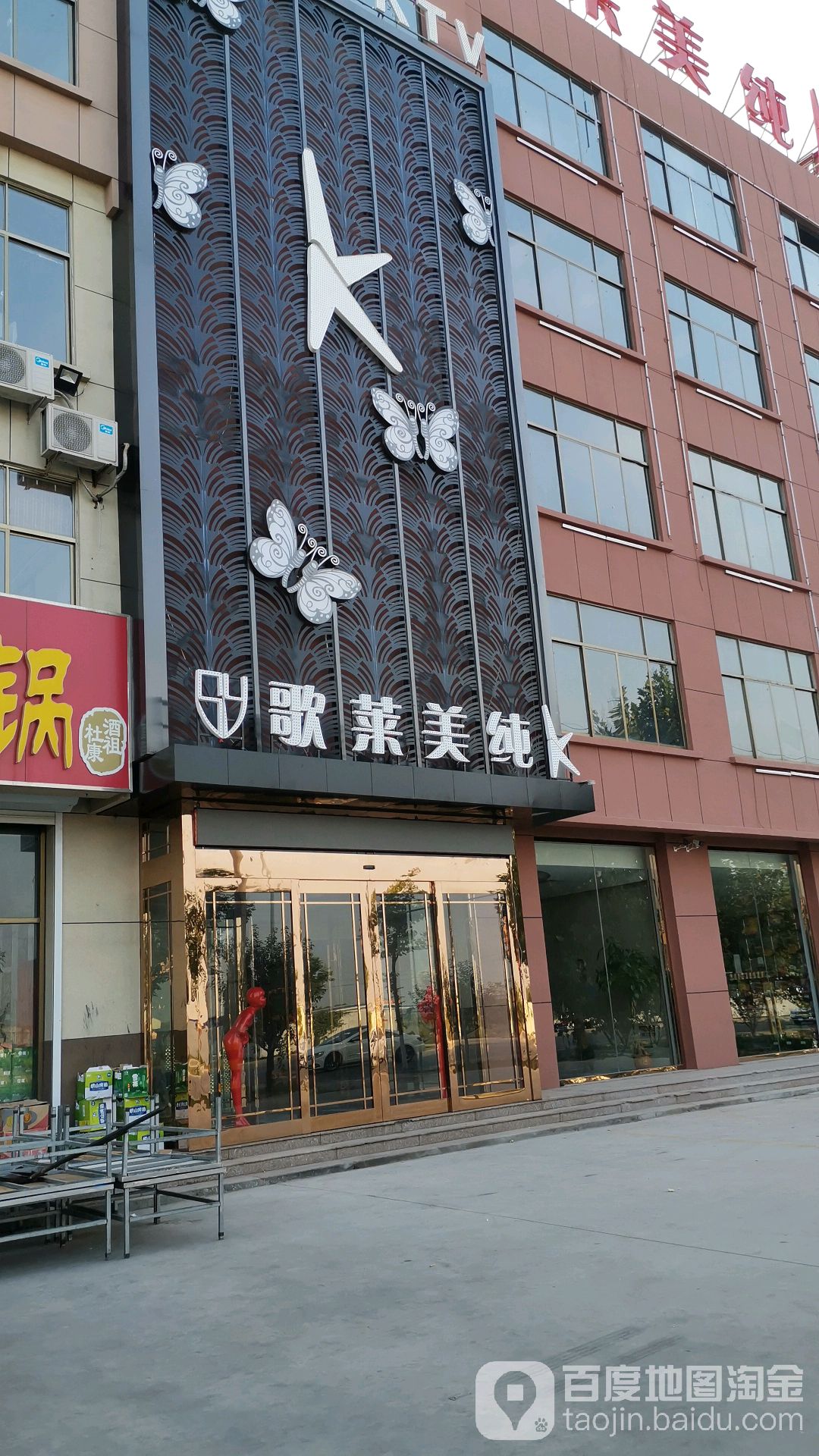 歌莱美纯k(兴福店)