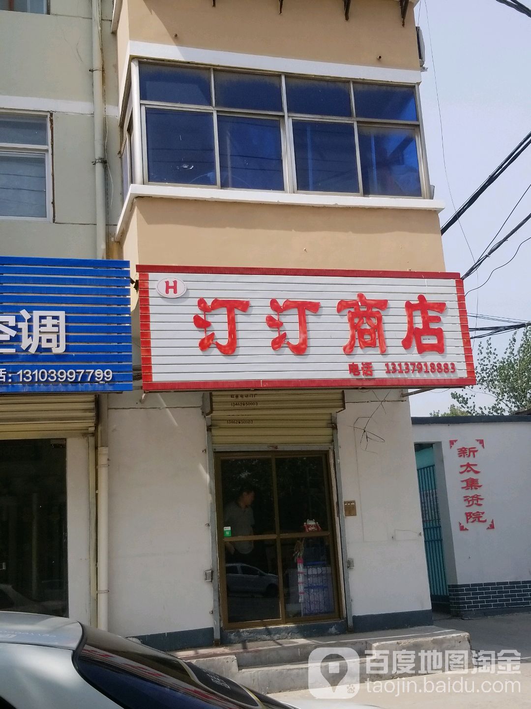 汀汀商店