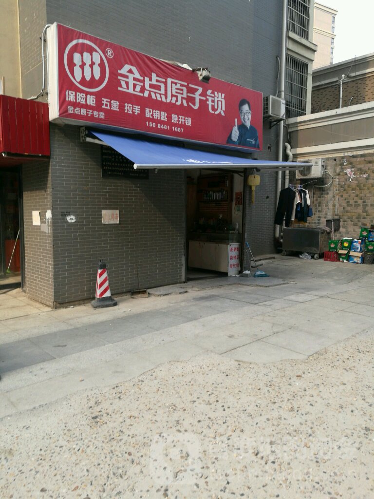金点原子锁