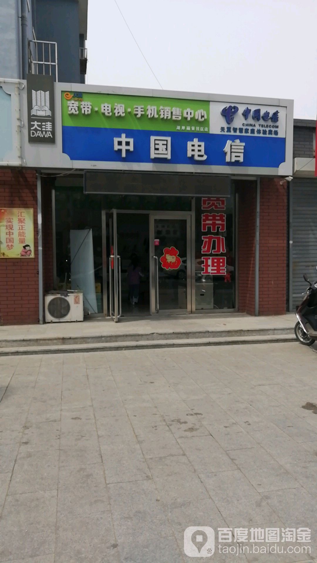 中国电信宽带·电视·手机销售中心(湖岸丽景社区店)
