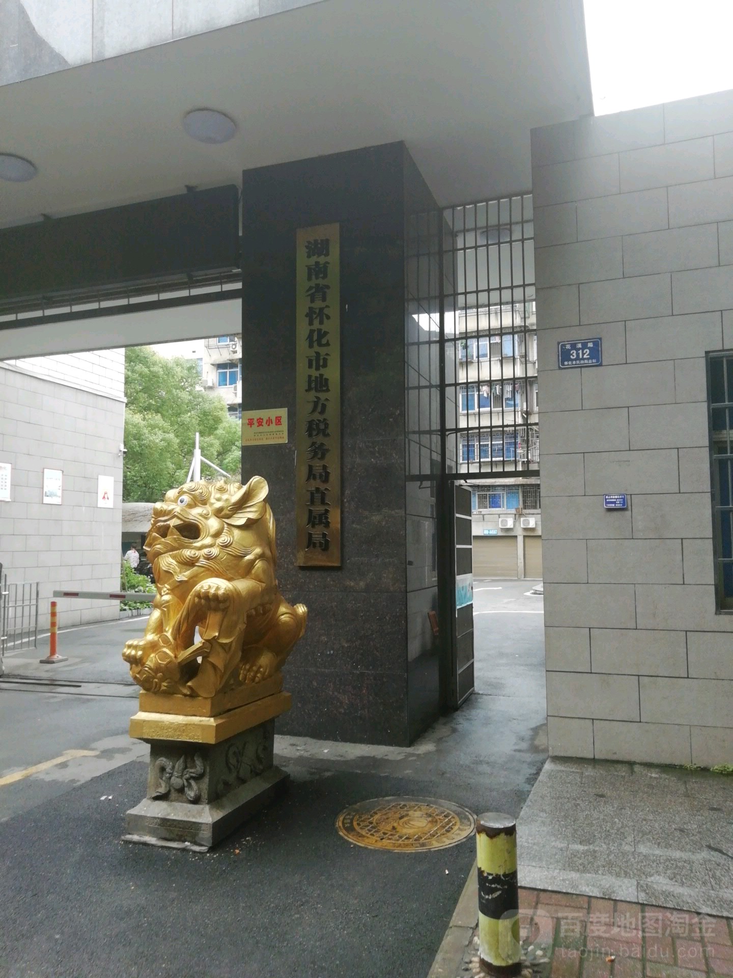 国家税务总局怀化市税务局第二税务分局