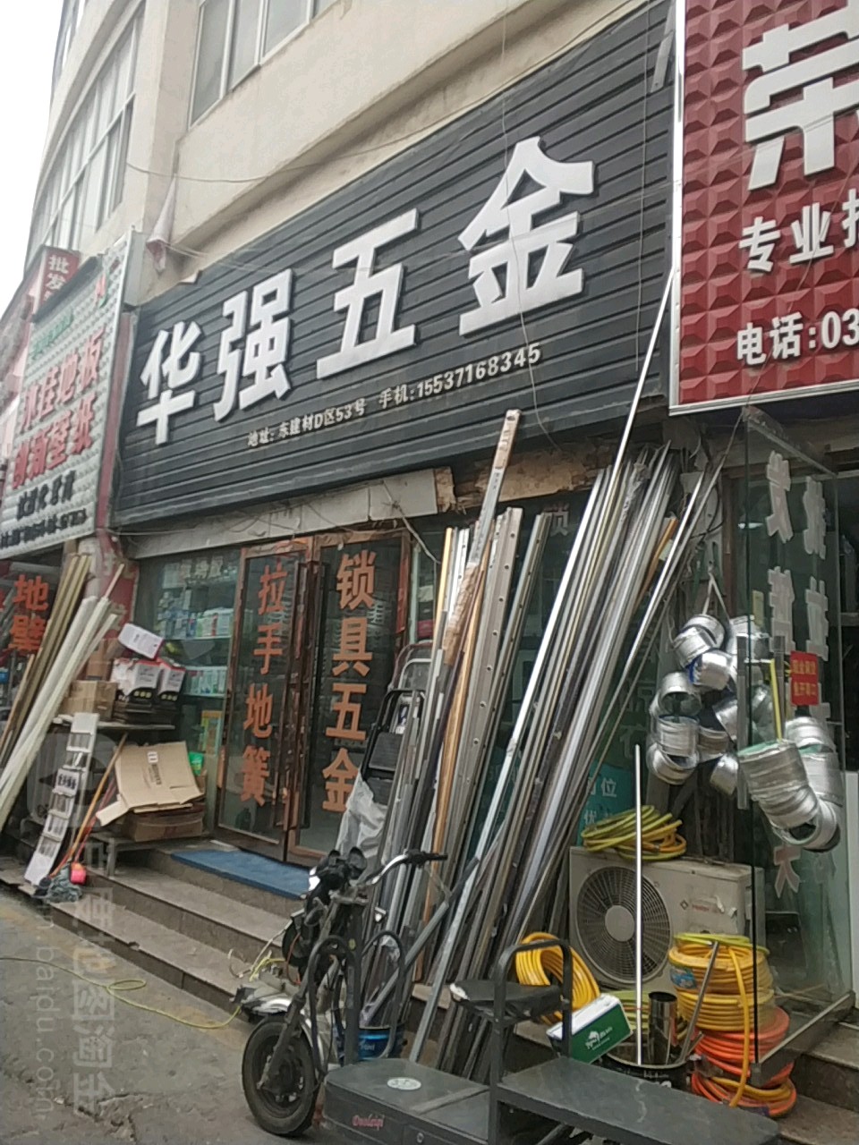 华强五金(郑汴路店)