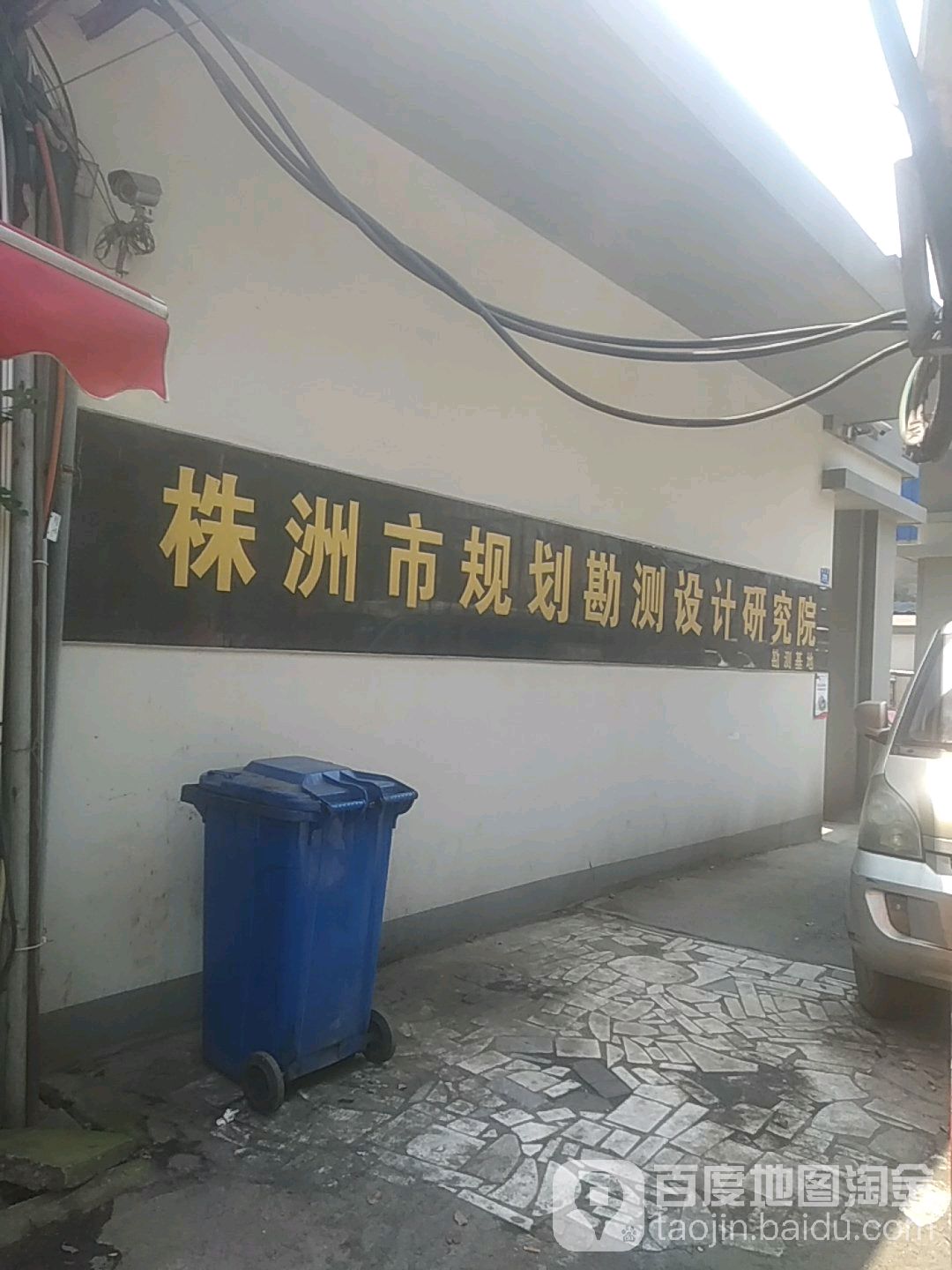 株洲市勘测设计研究院