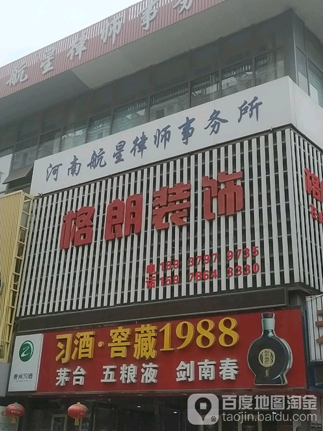 习酒·窖藏1988名典烟酒