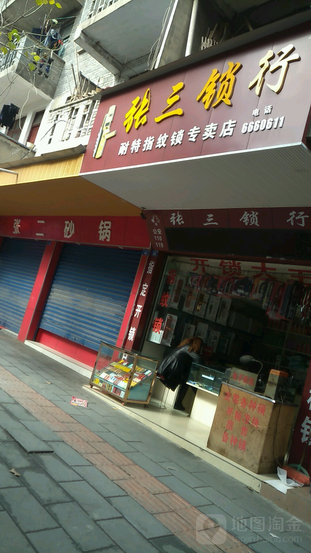 张三锁行
