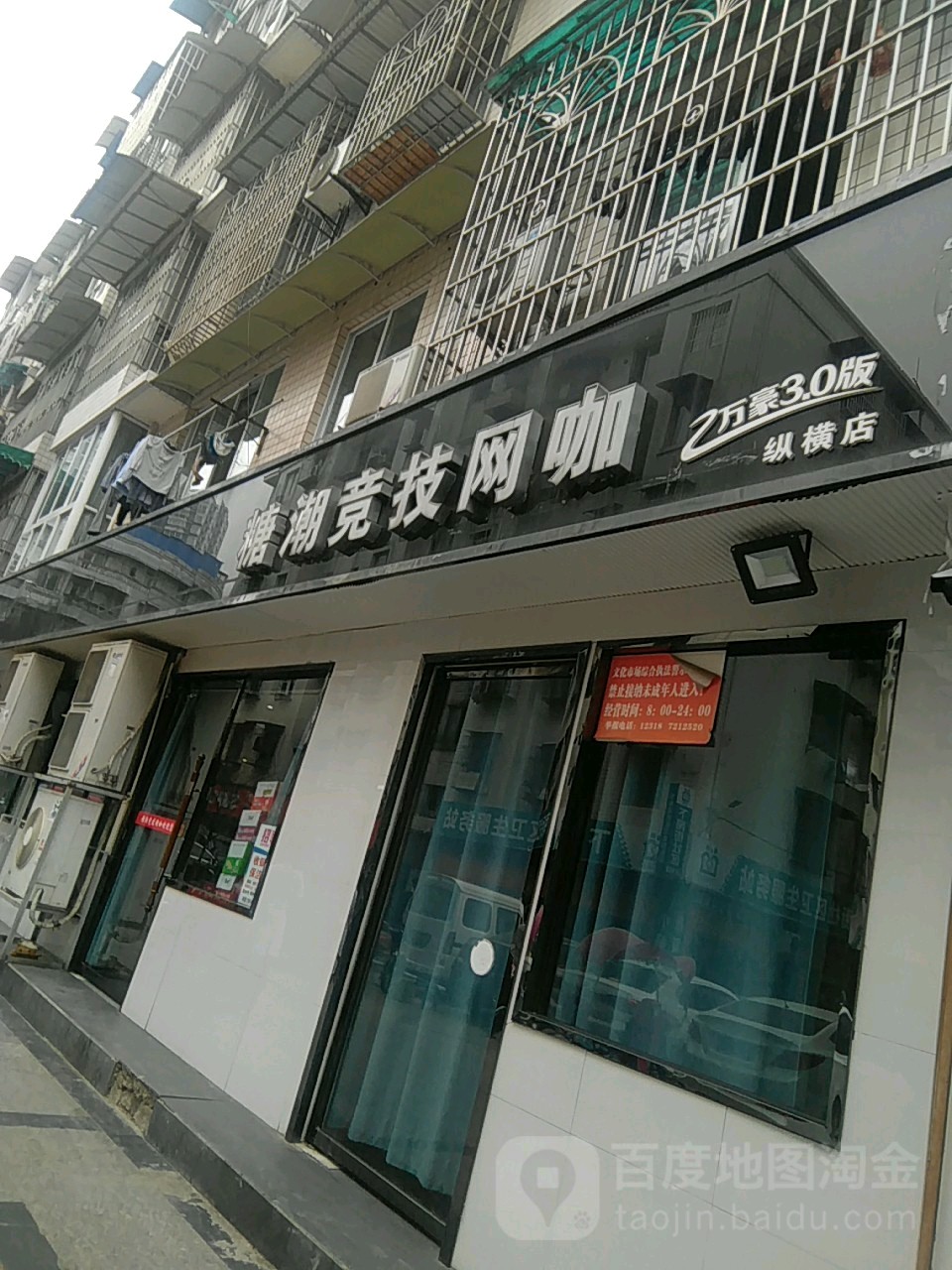 糖潮竞技王卡(纵横店)