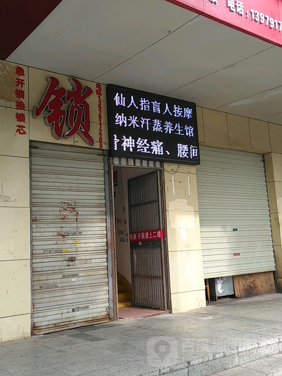 仙人指盲仁按摩馆(长麦路店)