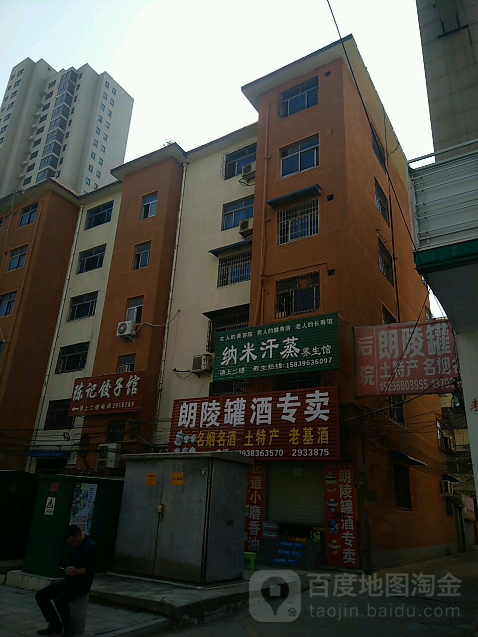 纳米汗蒸房养生馆(解放大道店)