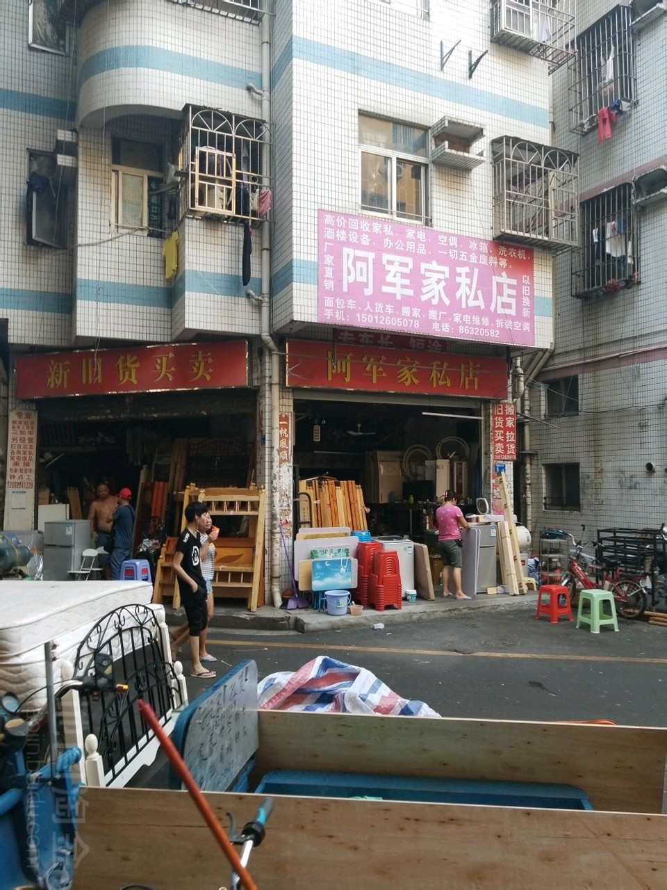 阿军家私店